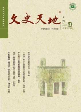 文史天地杂志